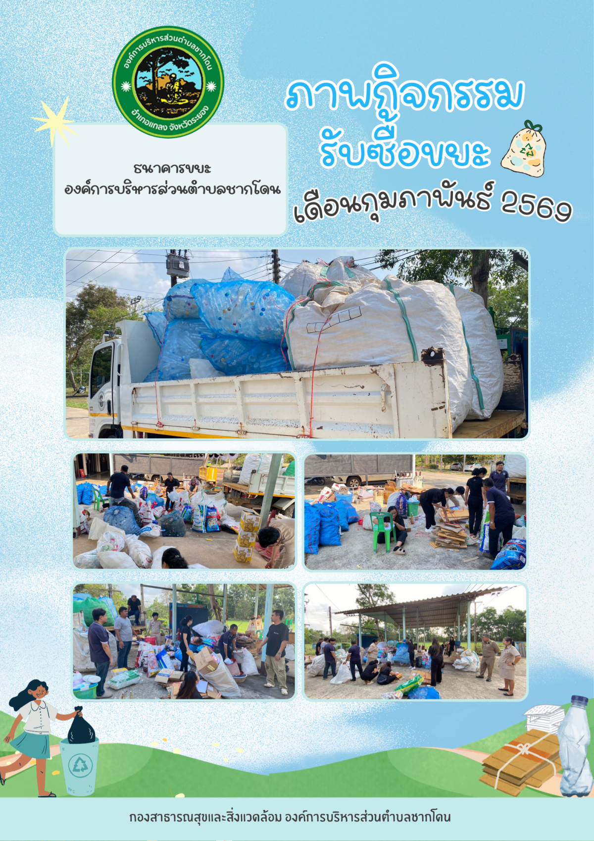 องค์การบริหารส่วนตำบลชากโดน