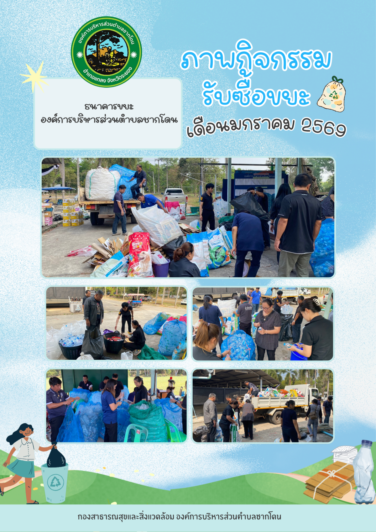 องค์การบริหารส่วนตำบลชากโดน