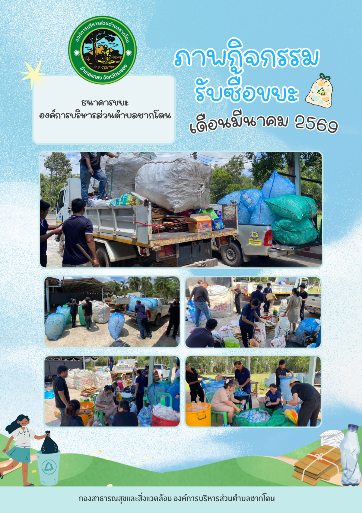 องค์การบริหารส่วนตำบลชากโดน