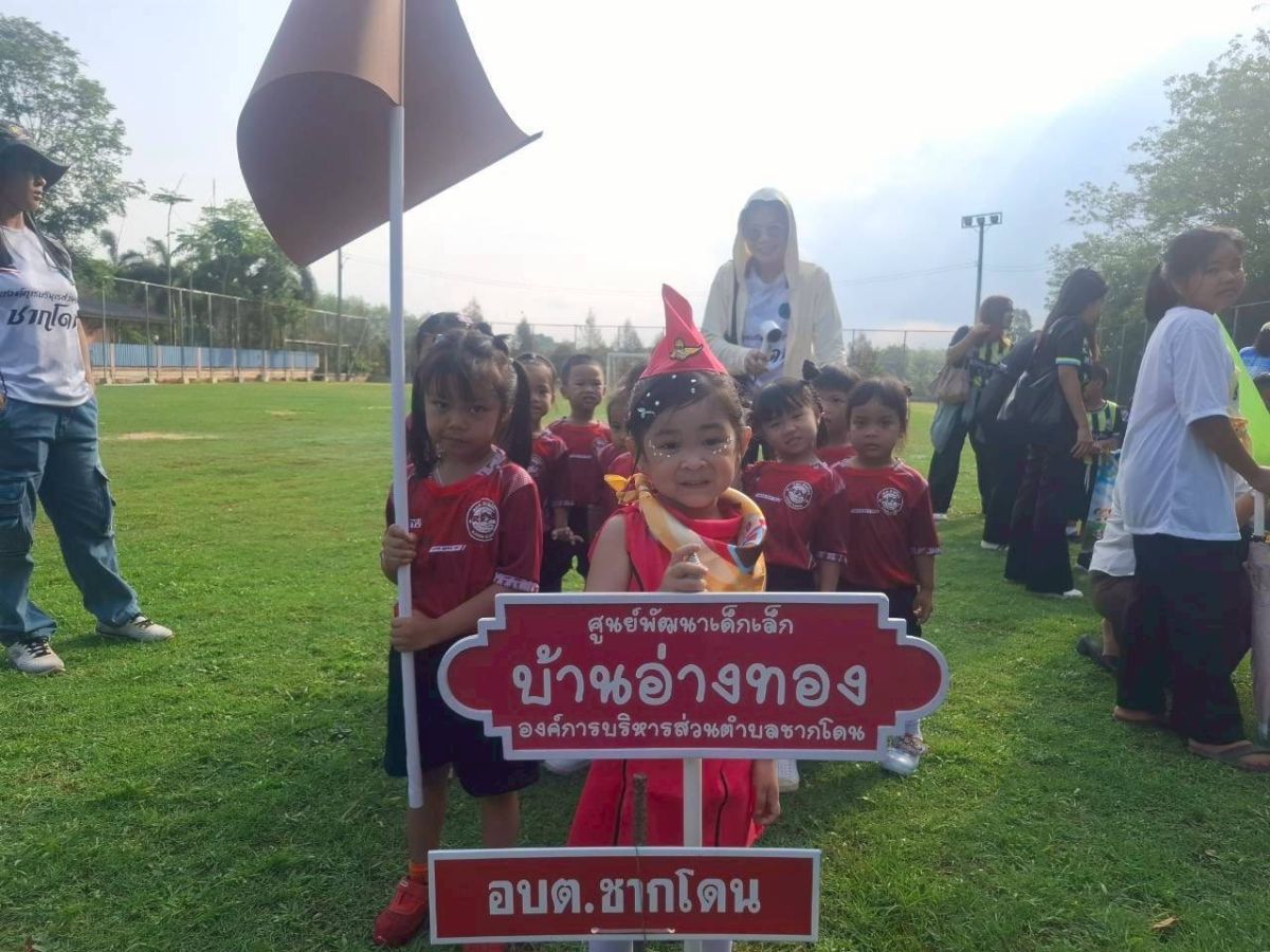 องค์การบริหารส่วนตำบลชากโดน