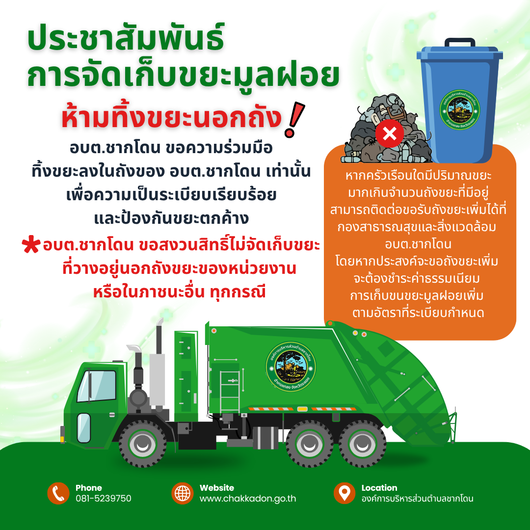 องค์การบริหารส่วนตำบลชากโดน