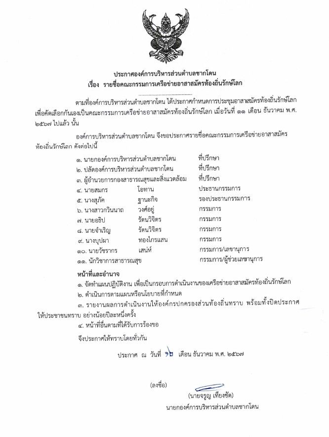 องค์การบริหารส่วนตำบลชากโดน
