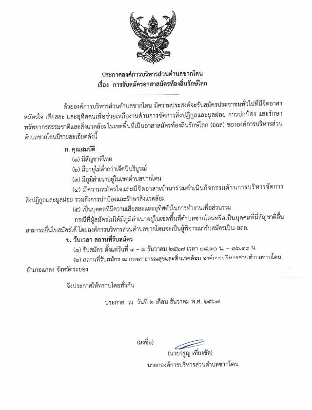 องค์การบริหารส่วนตำบลชากโดน