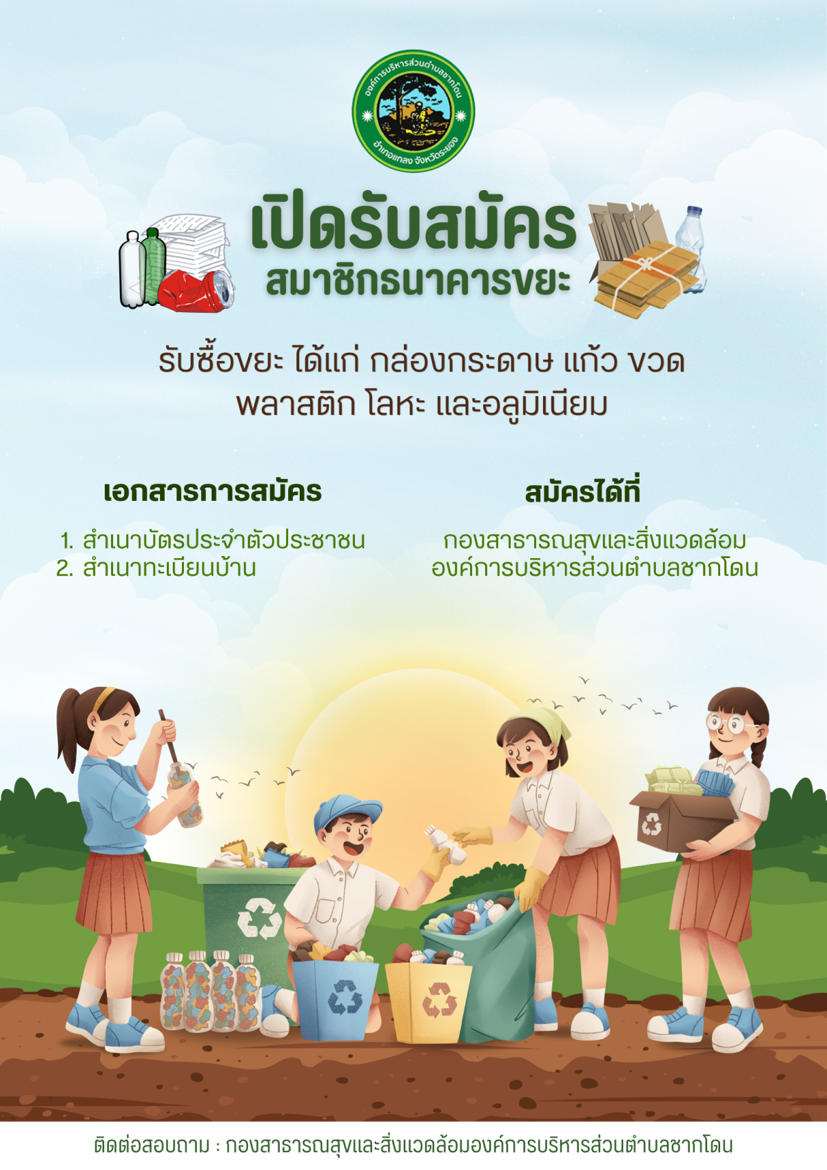 องค์การบริหารส่วนตำบลชากโดน