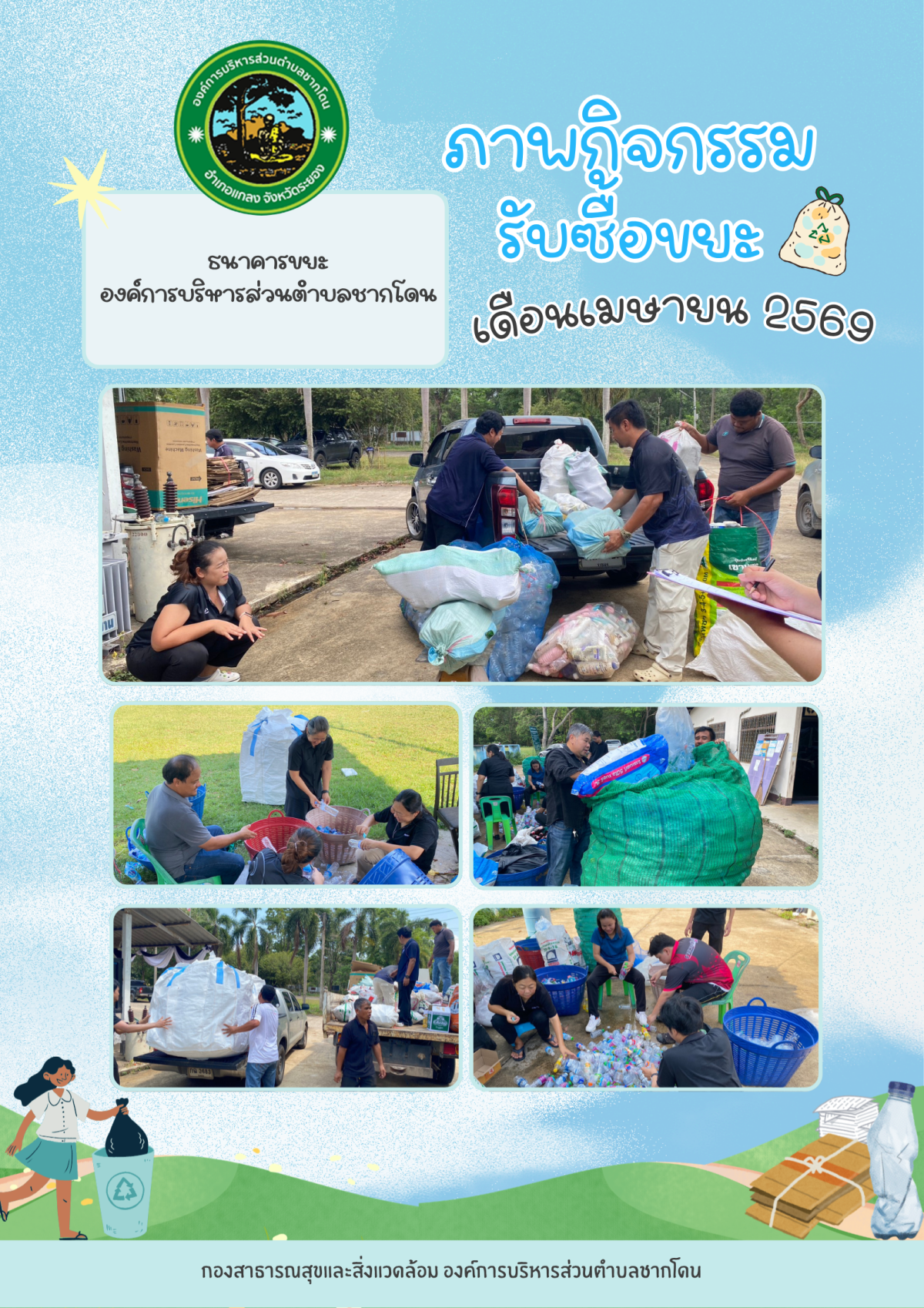 องค์การบริหารส่วนตำบลชากโดน