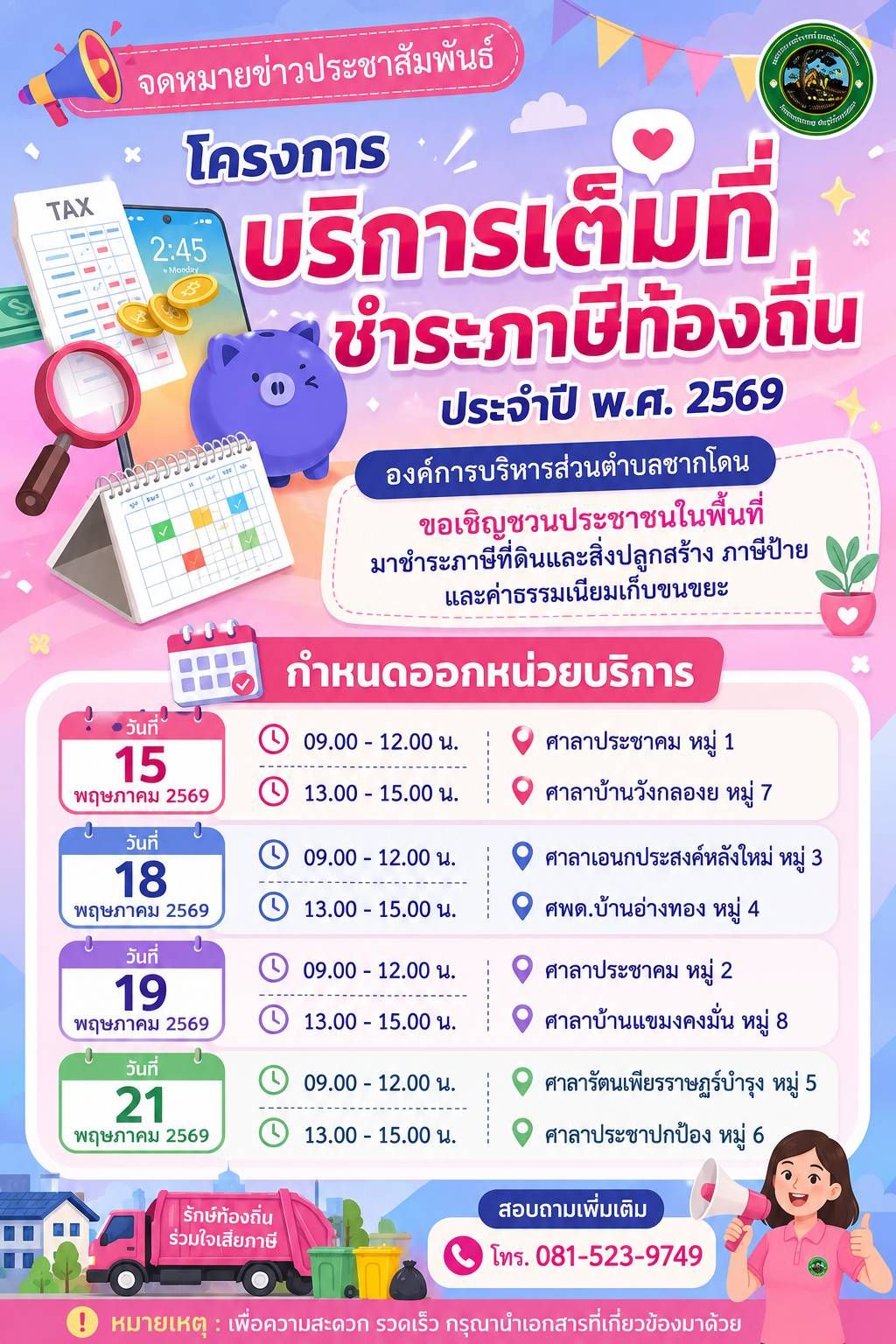 องค์การบริหารส่วนตำบลชากโดน