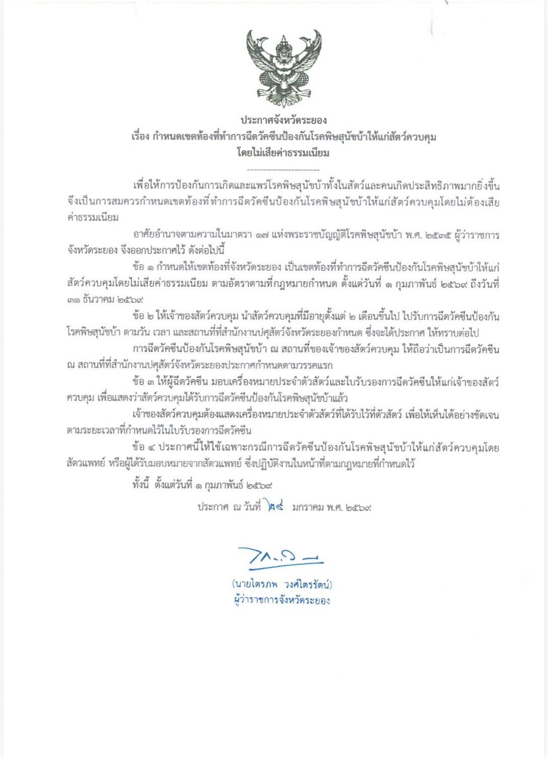 องค์การบริหารส่วนตำบลชากโดน
