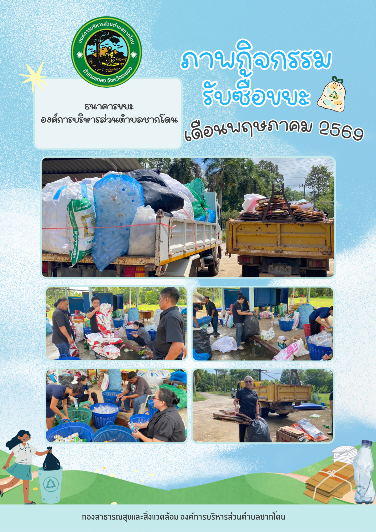 องค์การบริหารส่วนตำบลชากโดน