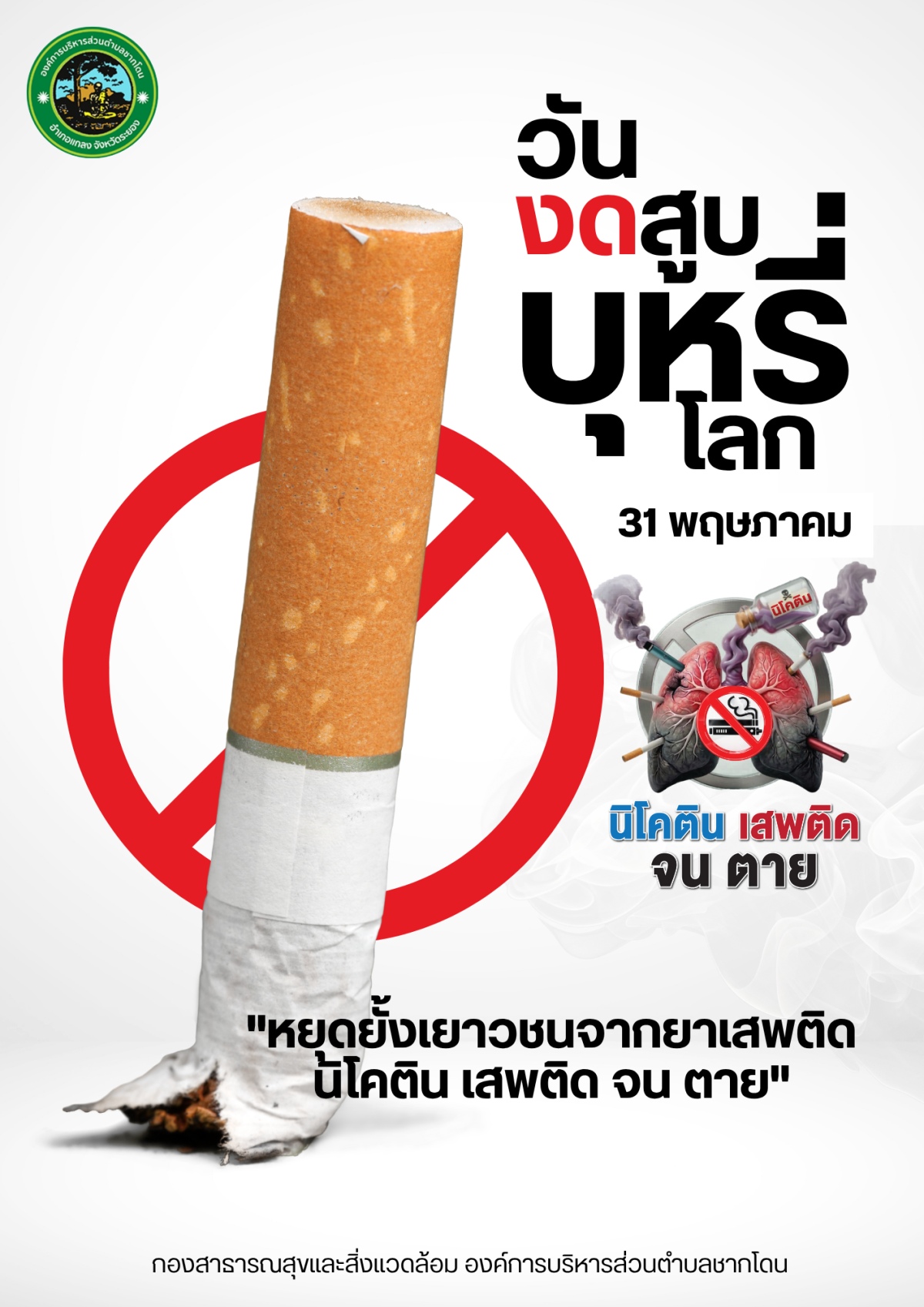 องค์การบริหารส่วนตำบลชากโดน