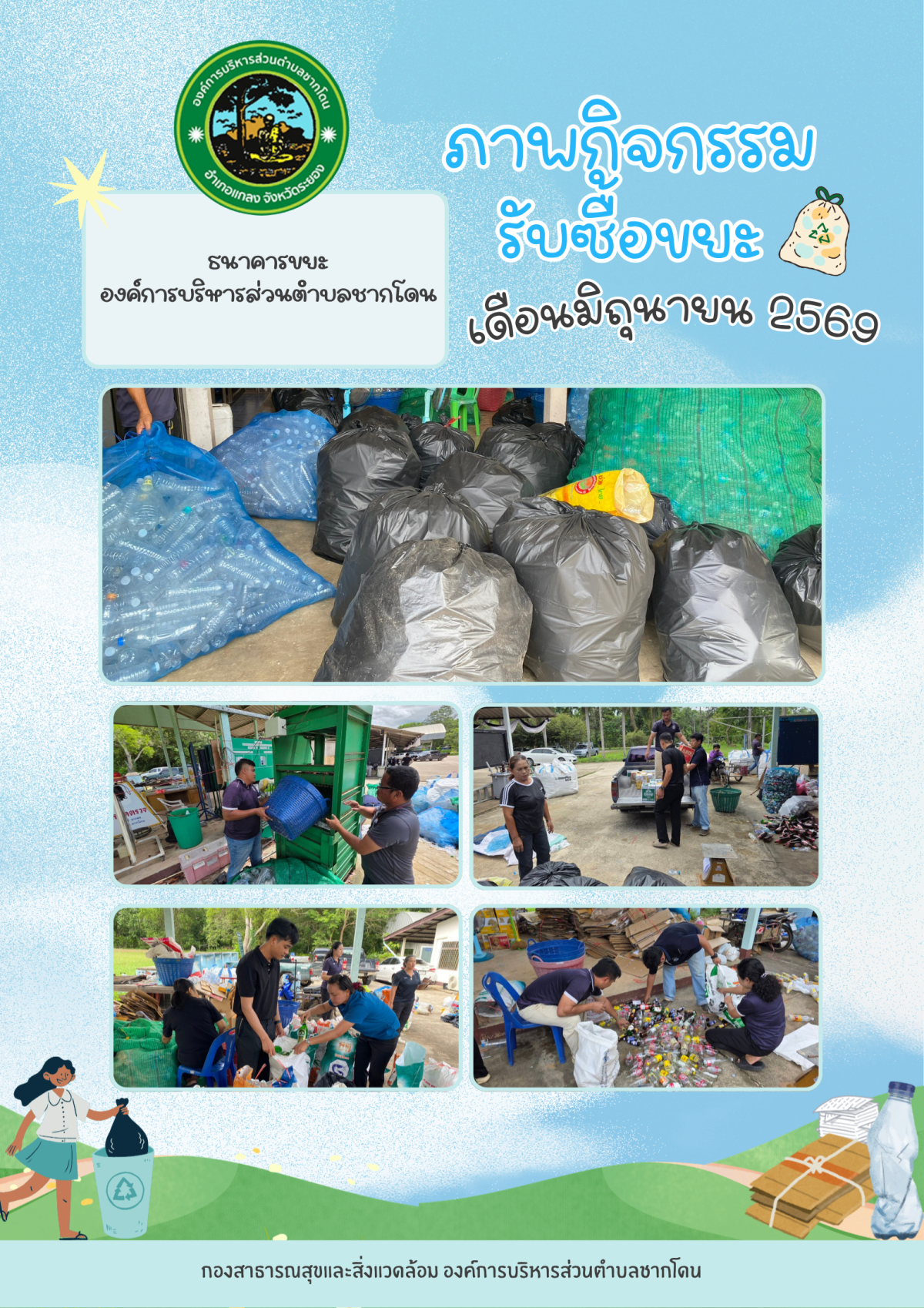 องค์การบริหารส่วนตำบลชากโดน