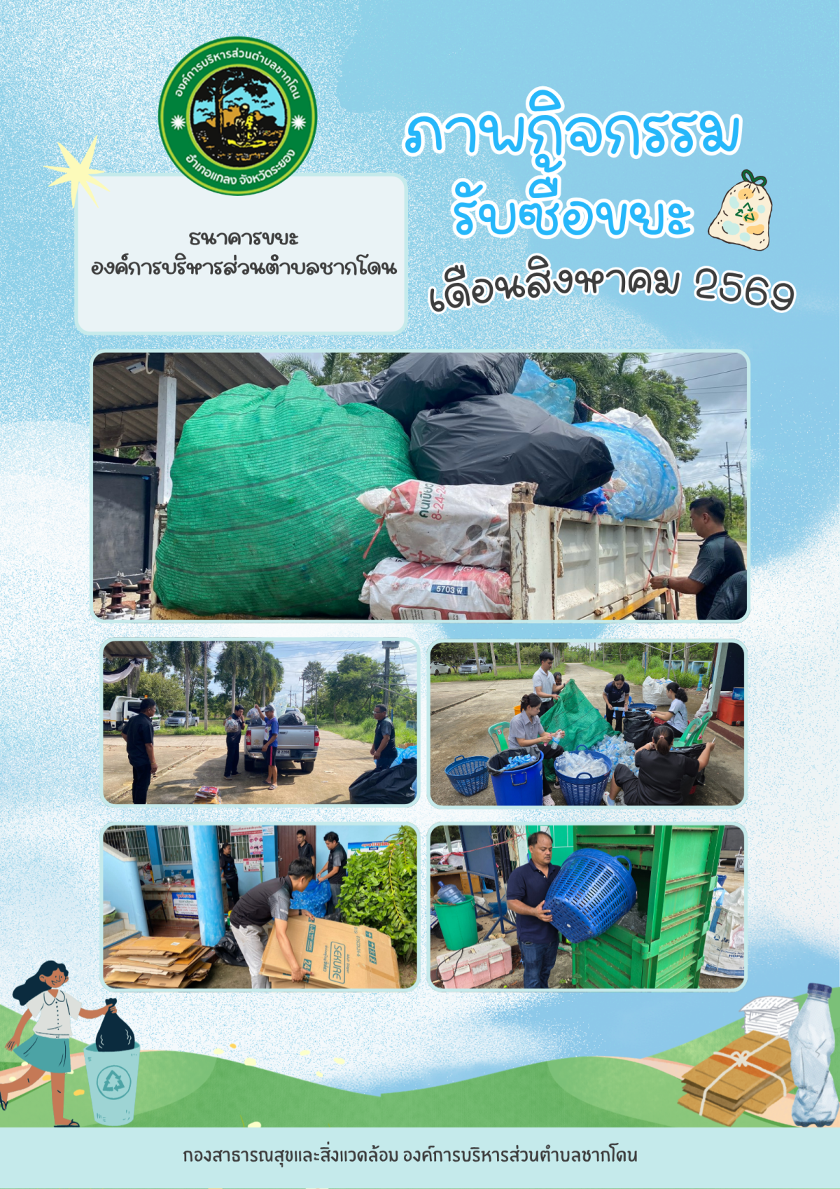 องค์การบริหารส่วนตำบลชากโดน