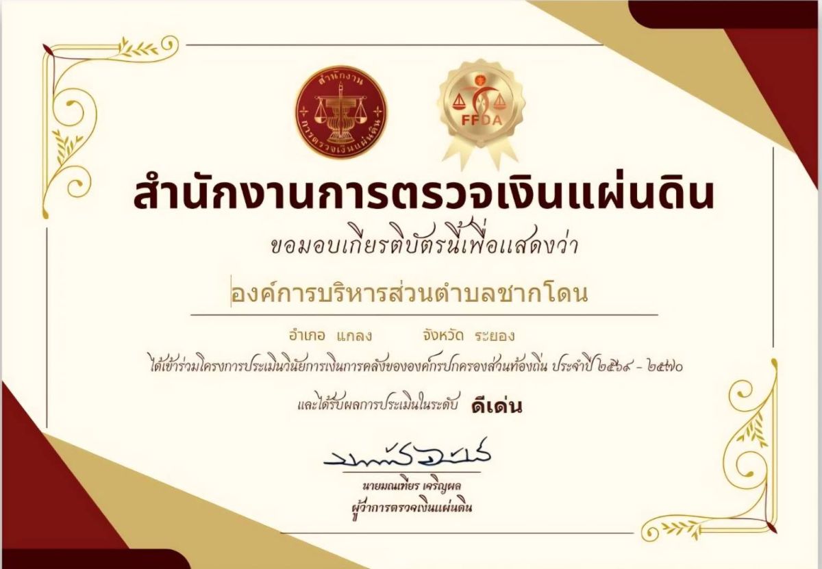 องค์การบริหารส่วนตำบลชากโดน