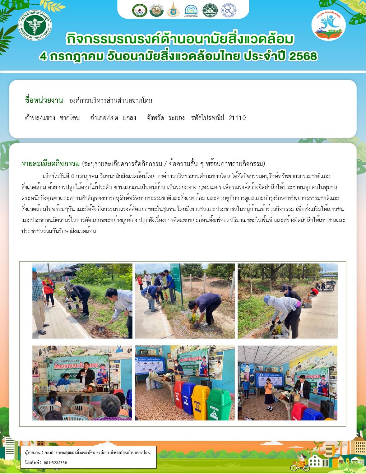 องค์การบริหารส่วนตำบลชากโดน