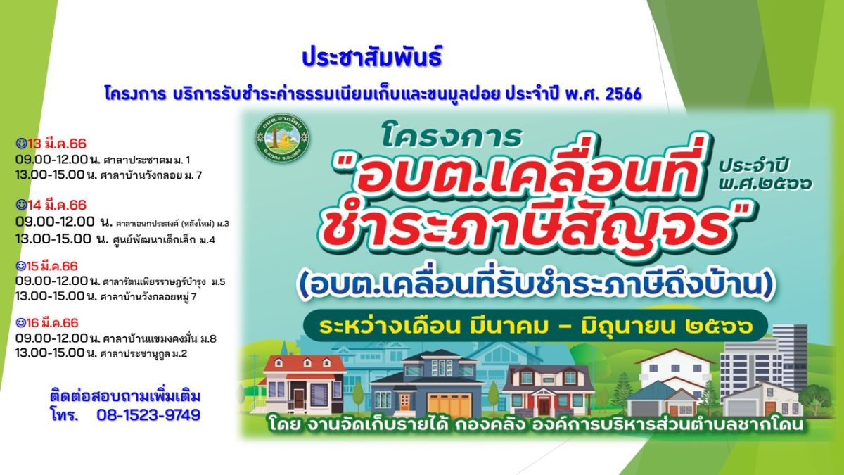 องค์การบริหารส่วนตำบลชากโดน