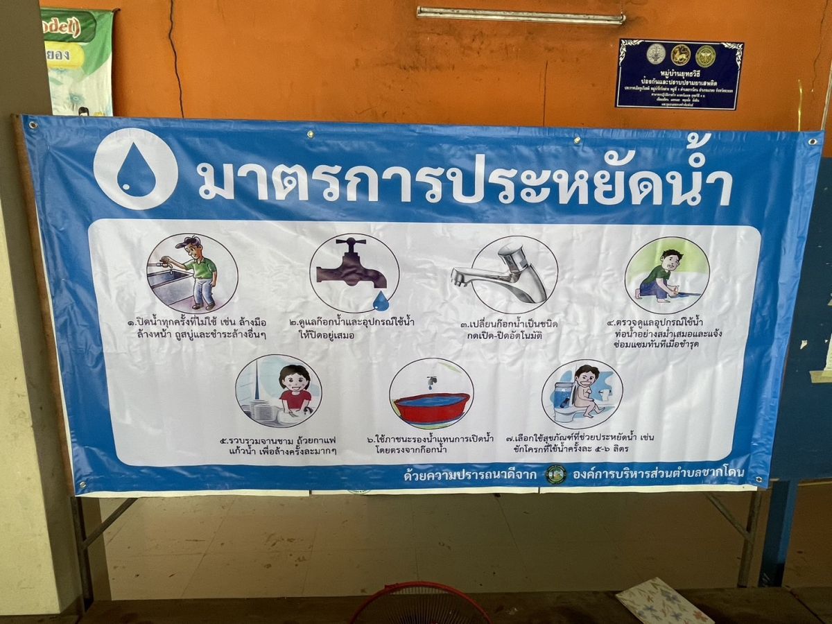 องค์การบริหารส่วนตำบลชากโดน