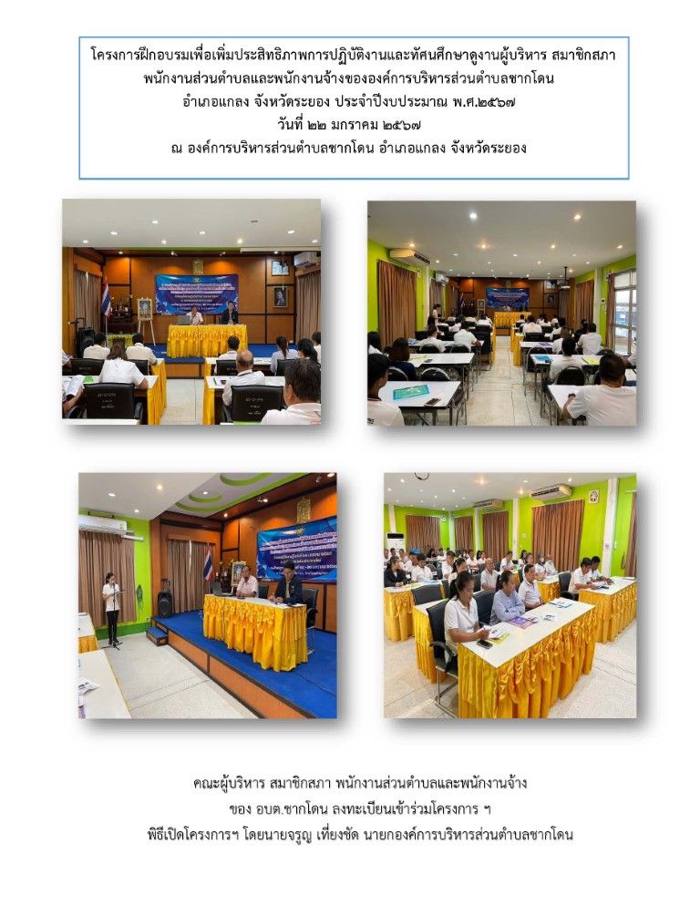 องค์การบริหารส่วนตำบลชากโดน