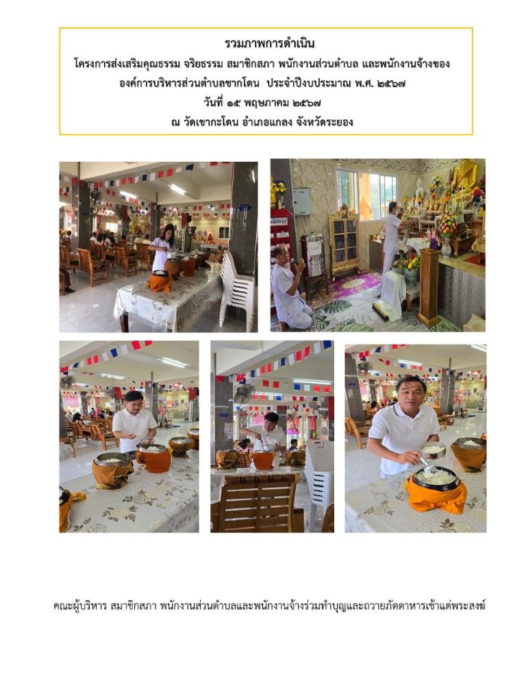 องค์การบริหารส่วนตำบลชากโดน