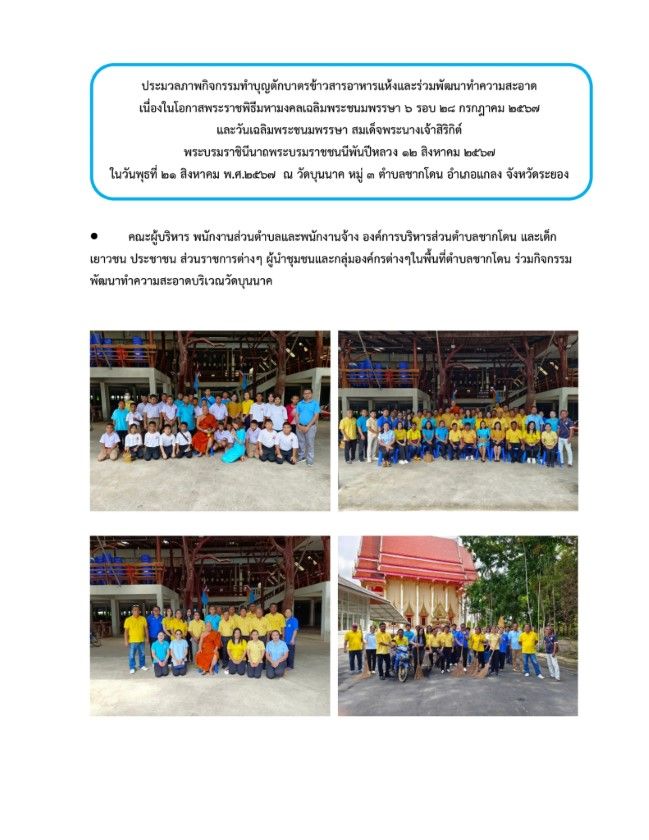 องค์การบริหารส่วนตำบลชากโดน